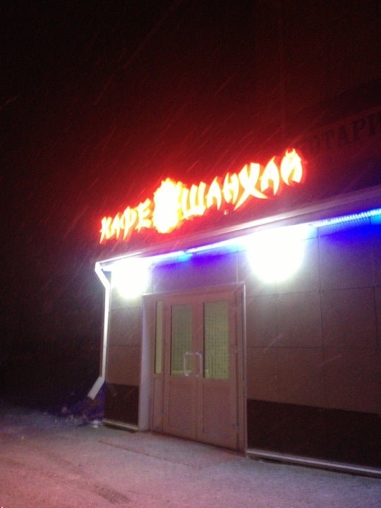 Ресторан у артема
