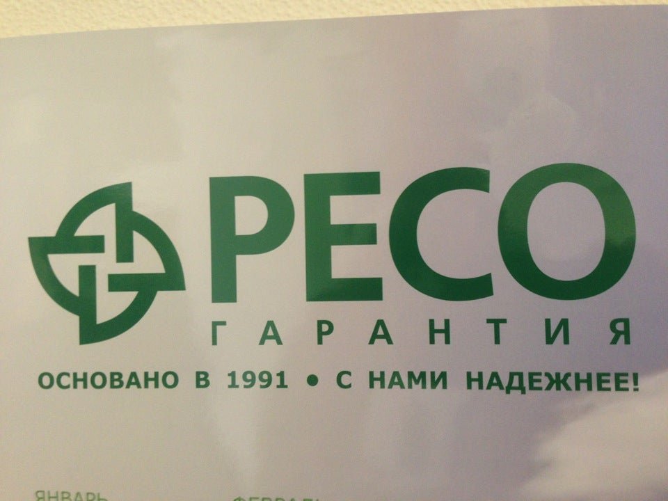 Ресо гарантия телефон. Ресо гарантия надпись. Рисунок про ресо-гарантию. Дата рождения ресо гарантия. Ресо гарантия флаг.