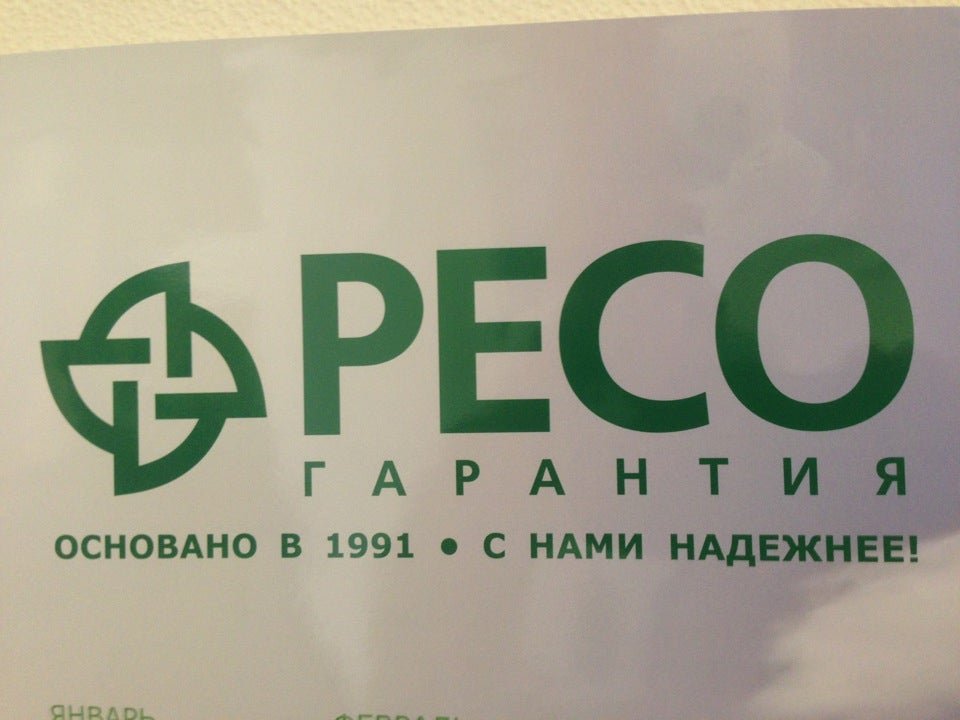 Ресо авто с пробегом. Ресо. Ресо гарантия. Ресо логотип. Печать ресо гарантия.