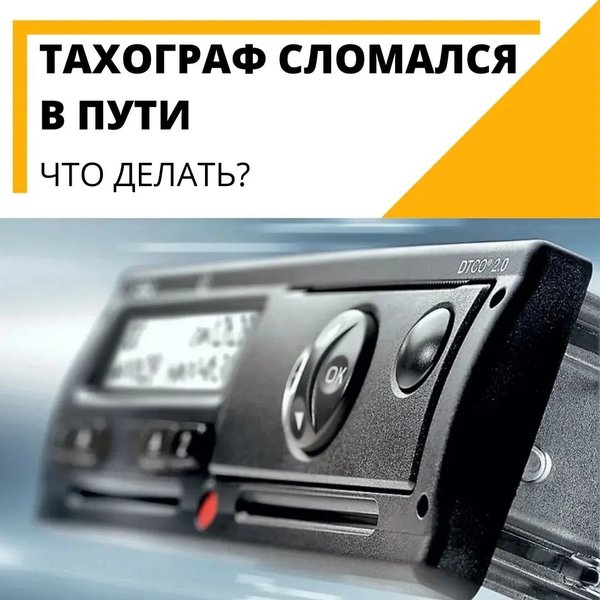 Автооко карта тахографа москва