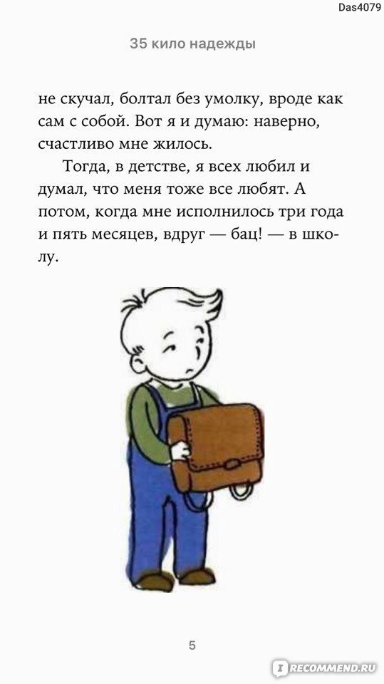 35 кило надежды читать. гавальда а. 35 кило надежды. 35 кило надежды. 35 кило надежды.