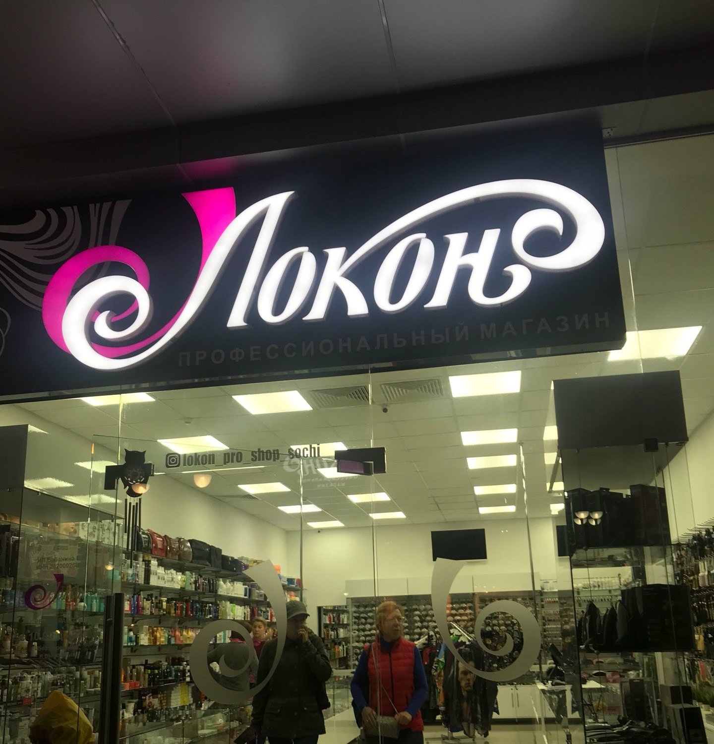 Локон москва
