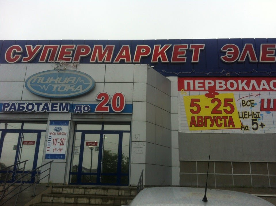 Линия тока ул юности 13б фото