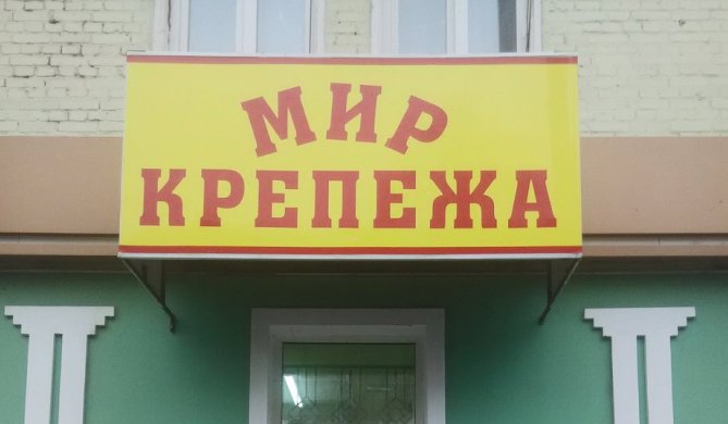 Мир крепежа