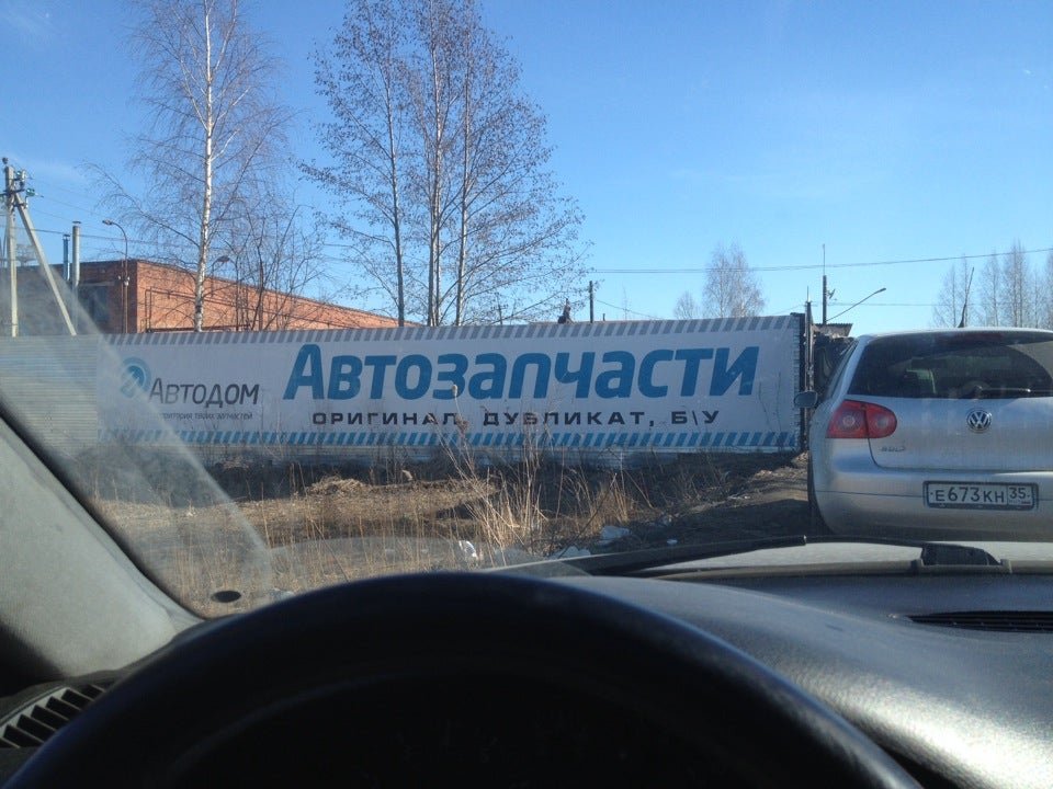 авторазборки вологда. автодом автозапчасти. авторазборки вологда телефоны. авторазборка логотип. авторазборка вологда саммера 45б.