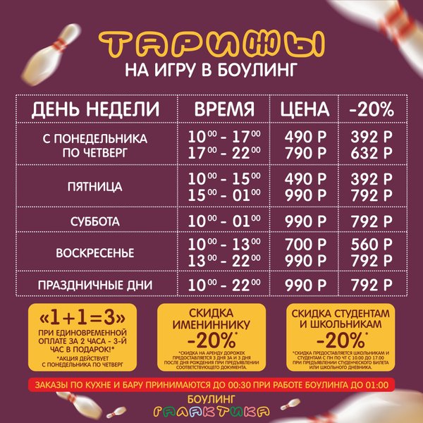 Боулинг тамбов фестиваль парк