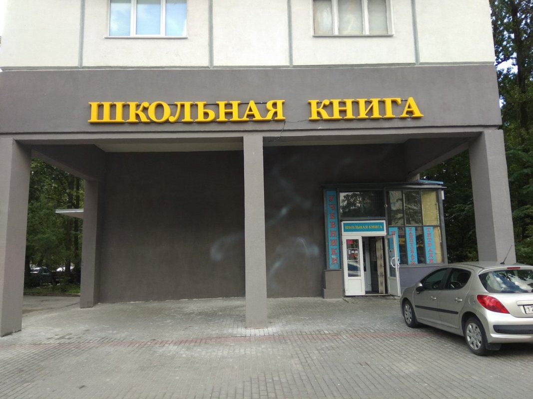 Книжный магазин буквоед санкт-петербург. Заневский 51 школьная книга. Книга про школы спб. Книжный магазин с учебными пособиями. Мастер.
