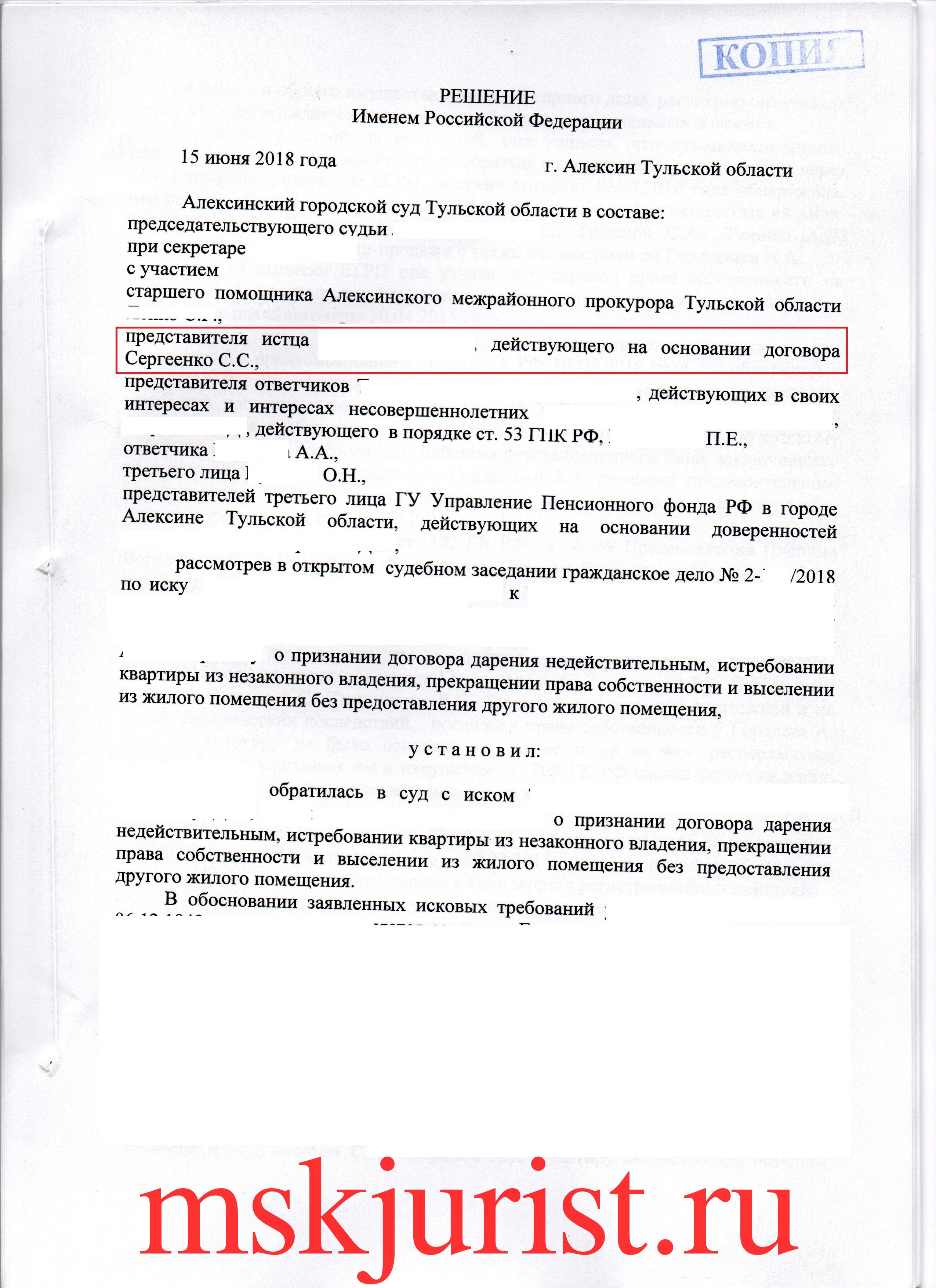 Исковое заявление о признании договора дарения недействительным образец