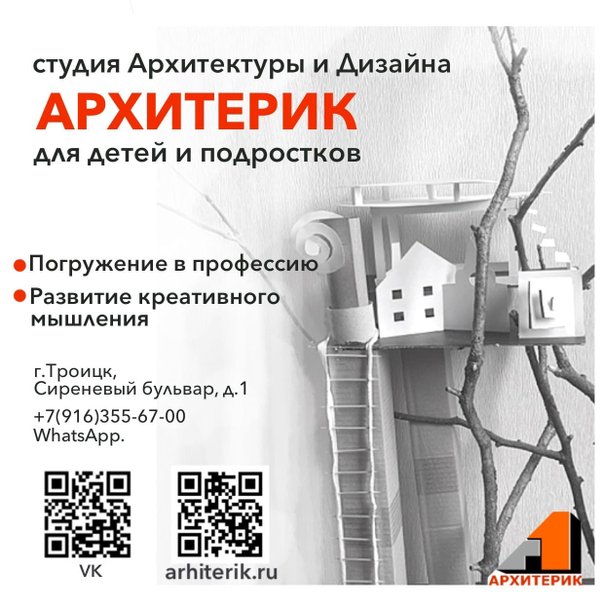 Детская школа дизайна и архитектуры