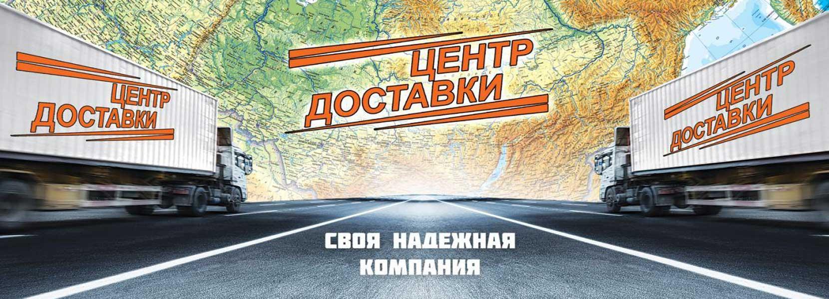 Центр доставки нижний. Центр доставки. Центр доставки Нижний Новгород. Бесплатная доставка Нижний Новгород.