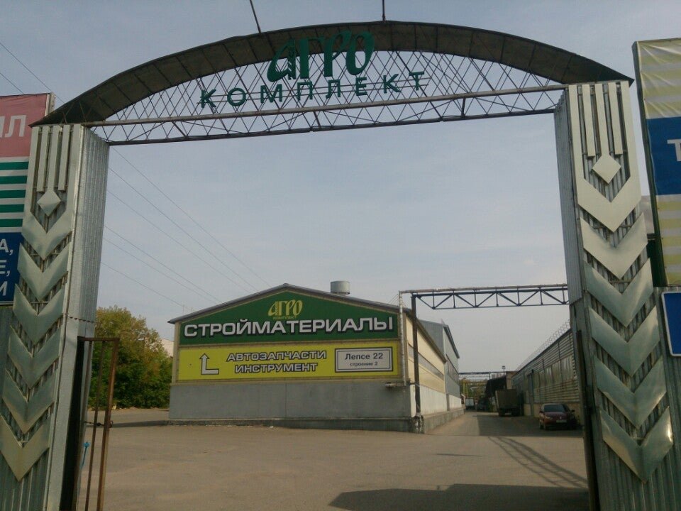 Агрокомплект киров. Агрокомплект. Агрокомплект. Омск семиреченская улица 97а аграрник. Агрокомплект омск семиреченская.