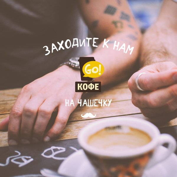 Coffee packaging design. Good morning have a nice week. Are you ready to go your coffee. Go coffee логотип. Are you ready to go your coffee.