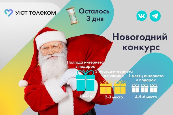 уют телеком телефон