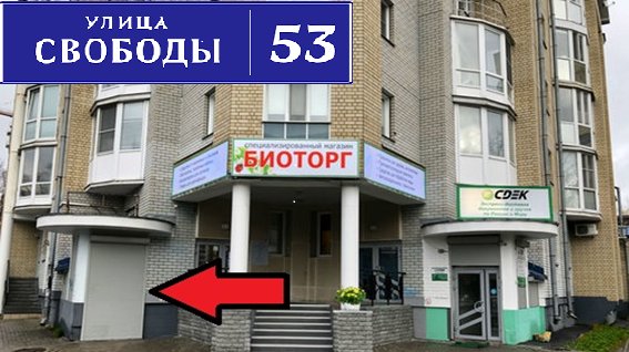 Сдэк свобода 53 архангельск