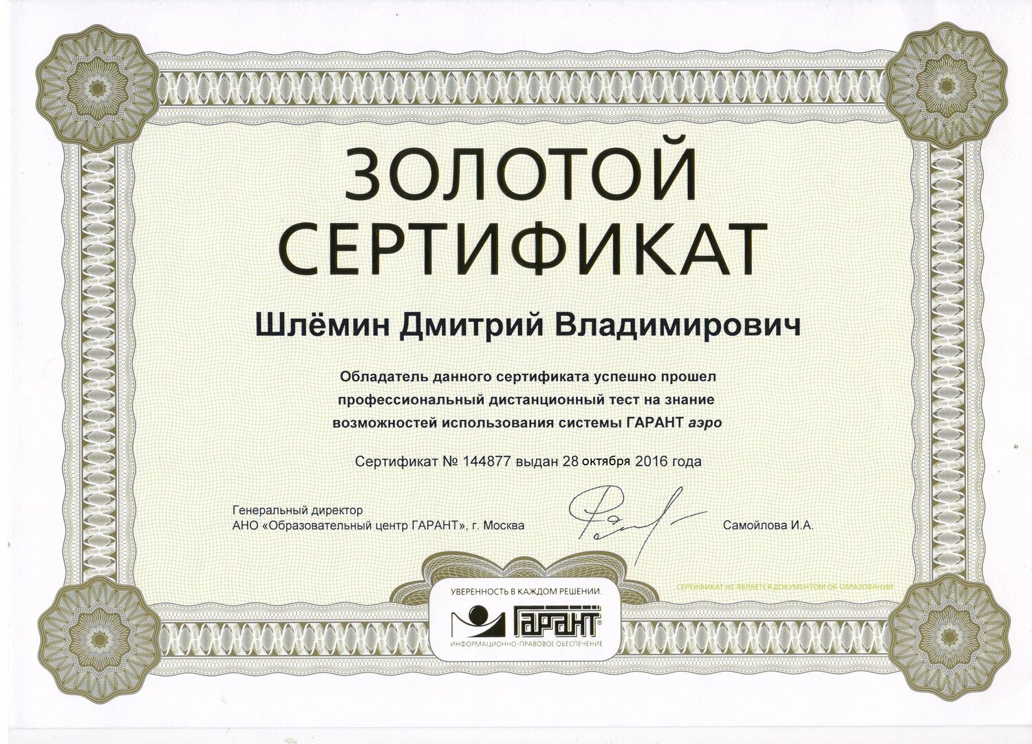 Шлёмин Дмитрий – адвокат, юрист – 1 отзыв о юристе – Челябинск – Zoon.ru