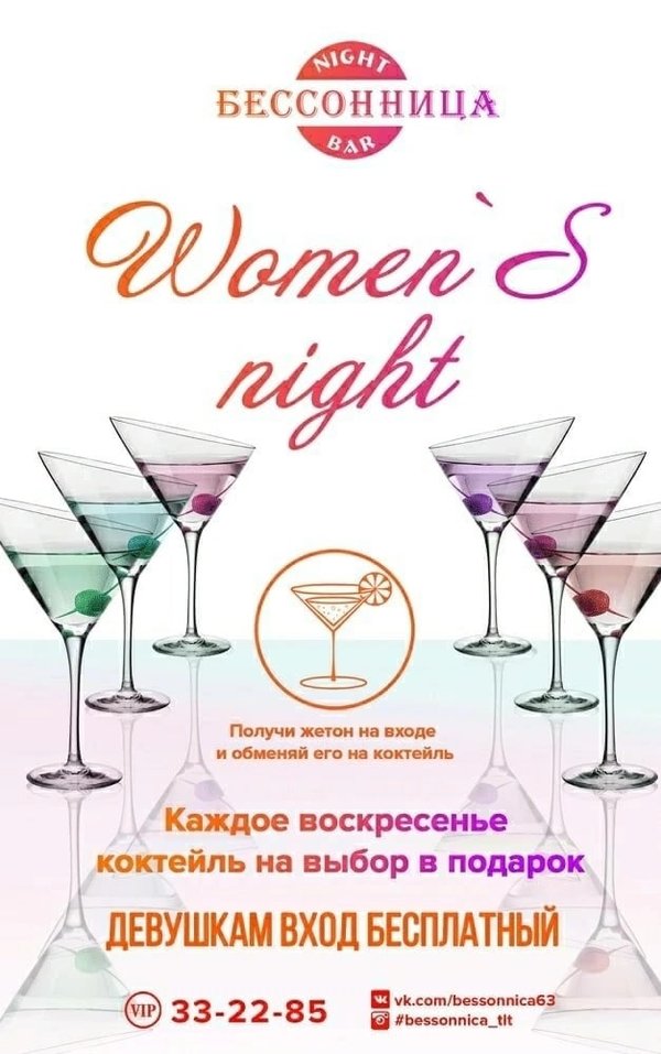 Клуб бессонница тольятти