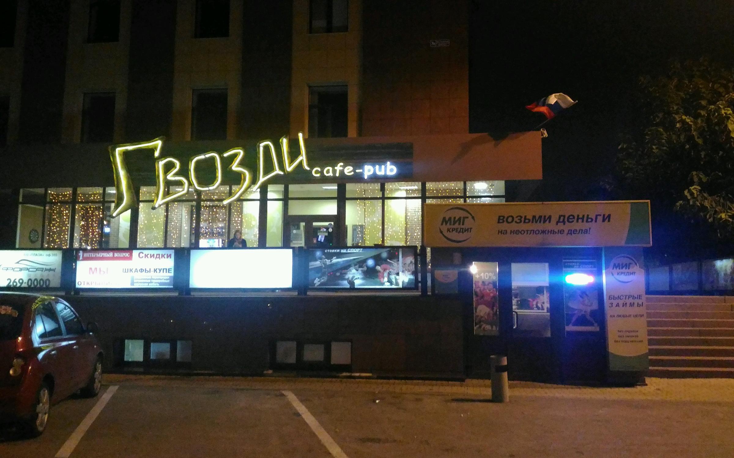 Кафе гвозди воронеж