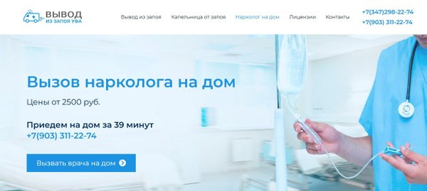Вызов на дом капельницы от запоя. Вывод из запоя на дому. Нарколог вывод из запоя. Нарколог на дом. Нарколог вывод из запоя наркология.