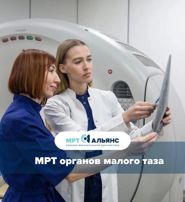 Мрт альянс новый уренгой. Мрт Альянс Новосибирск. Мрт Альянс Ноябрьск. Мрт Альянс Рубцовск. Врачебный Альянс Славгород.