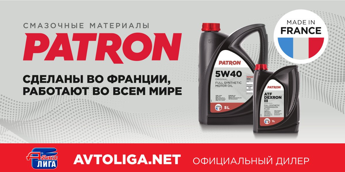 Патрон производитель автозапчастей. Патрон автозапчасти. Патрон фирма запчастей. Фирма патрон автозапчасти производитель. Запчасти фирмы patron.