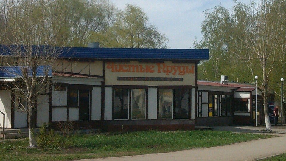 Кафе чистые пруды