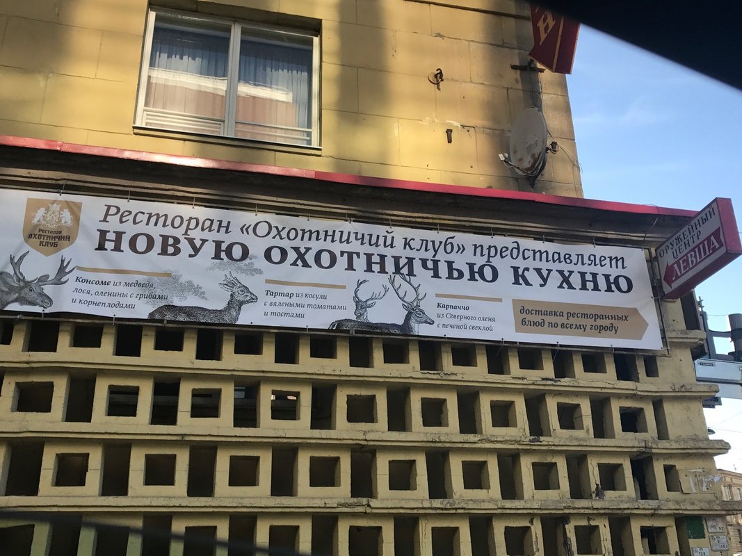 Охотничий клуб новгородская ул 27 фото
