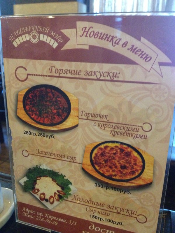 Шашлычный мир старый оскол. Шашлычный мир Ростов-на-Дону. Шашлычный мир в Ростове банкетный зал. Ростов на Дону ресторан Шашлычный мир Еременко один.