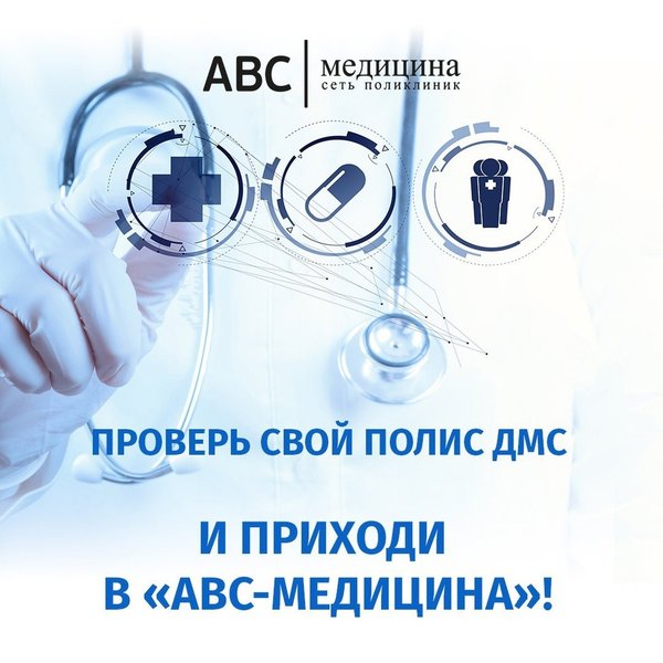 Abc медицина