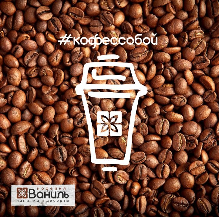 ваниль ростов. 1 я майская 11 ростов на дону. ваниль кофейня ногинск. ваниль ростов на дону кафе. кафе ваниль кудымкар.