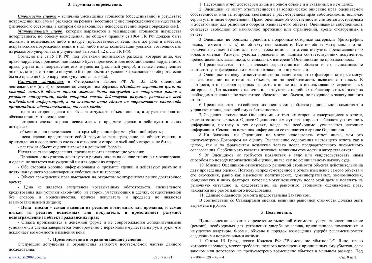 Юридические консультации в Курске: цена в среднем 8000 руб. – Юридическая  помощь: 86 юридических компаний, 35 отзывов, фото – Zoon.ru