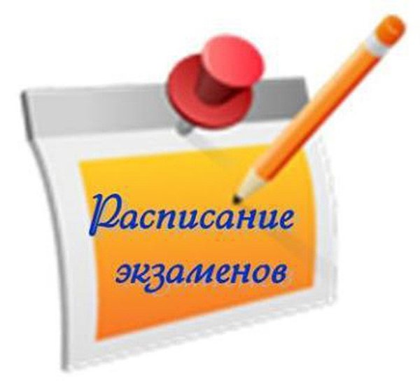 Расписание экзаменов картинка