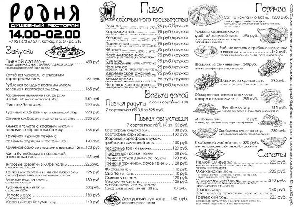 Родня ресторан челябинск. Ресторан родня меню. Кафе родня челябинск. Ресторан родня меню. Ресторан родня меню.