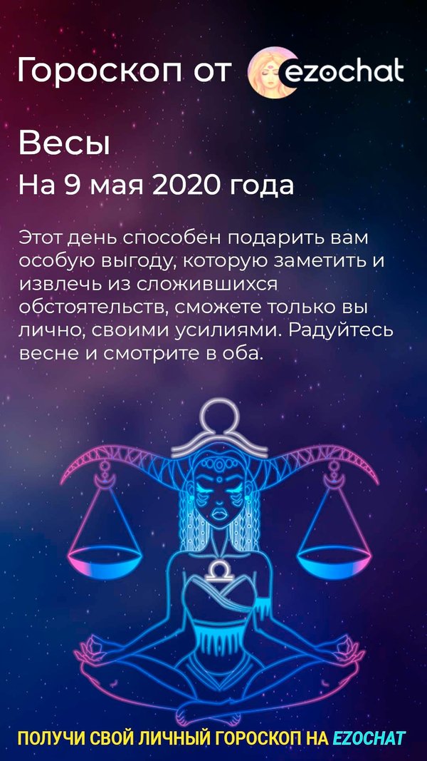 Весы скорпион стрелец. Календарь весов скорпионов. На 2 апреля для весов и рыб. Переход весы в Скорпион числа
