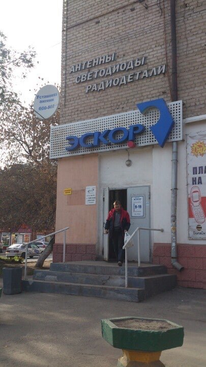 Эскор авто, магазин автоэлектроники и автоламп на улице Германа Титова ...