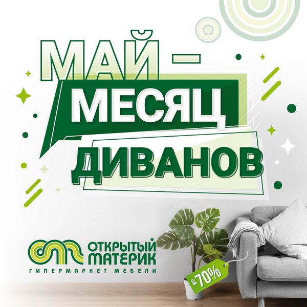 Кровати в открытом материке