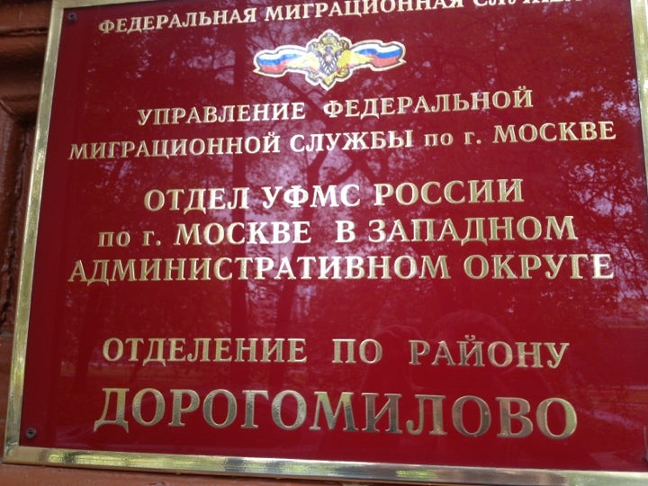 Индустриальном миграционная служба. УФМС. Миграционная служба Москва. Миграционная служба Москва УФМС. УФМС Владикавказ.