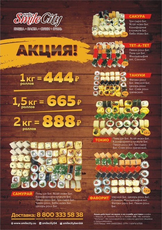 Суши смайл меню. Суши смайл меню. Суши бар цунами. Суши смайл меню. Суши смайл меню.