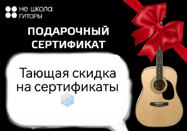 не школа гитары отзывы
