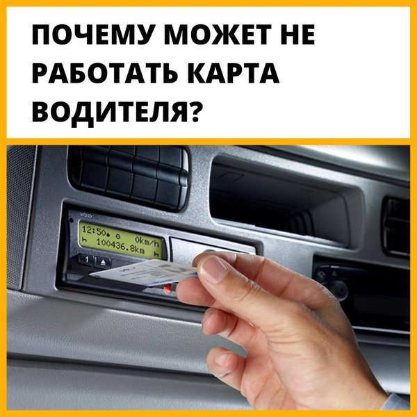 Автоока карта водителя для тахографа телефон