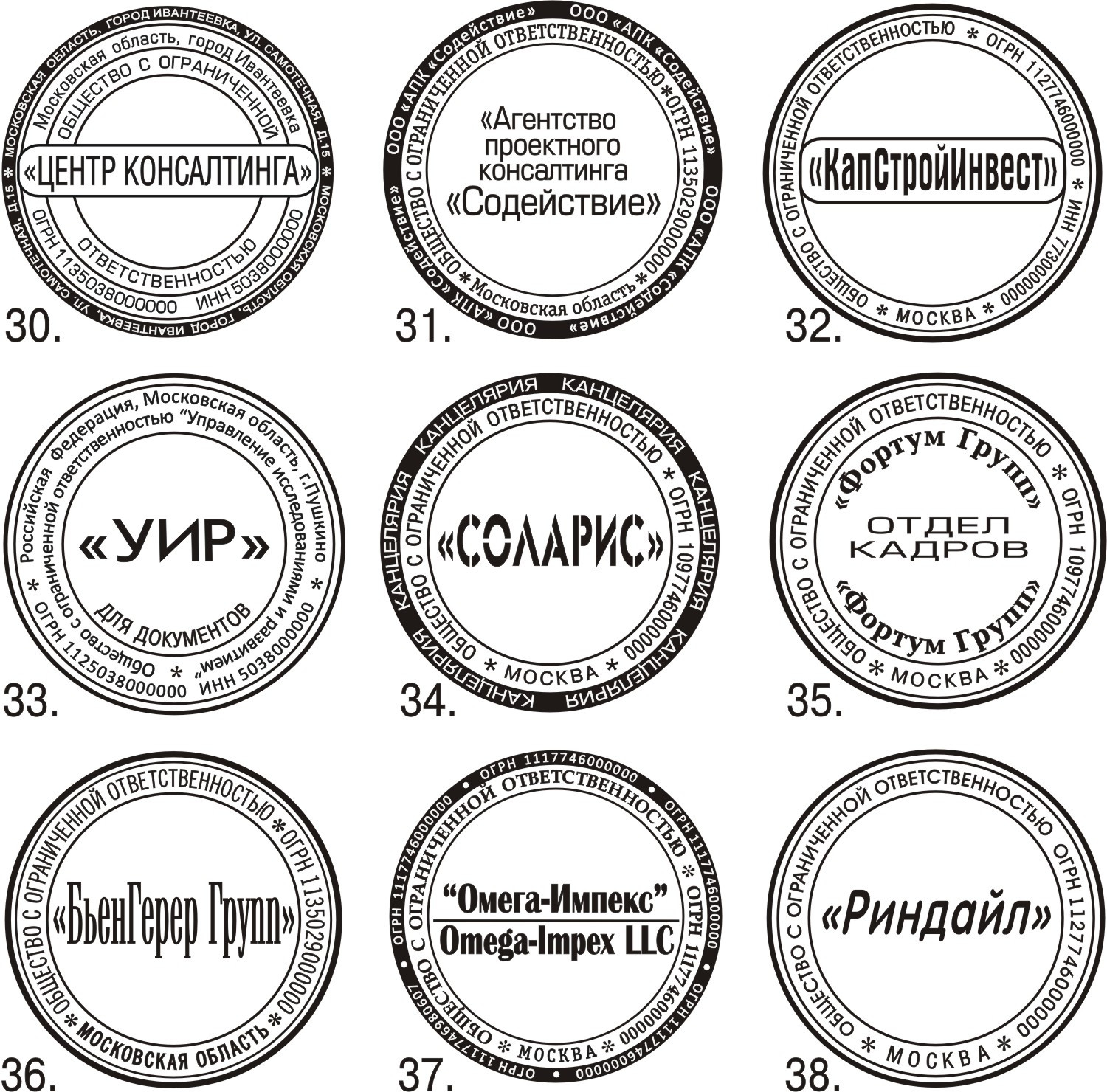 Образцы названий. Печать ООО образец. Пример печати ООО. Эскиз печати для ООО. Варианты печатей для ООО.