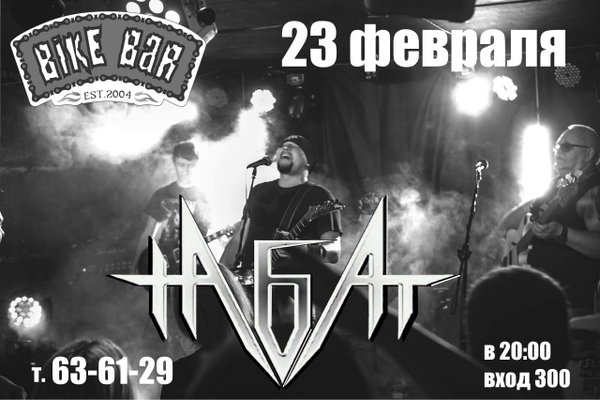 Bike bar красноармейский просп 61 барнаул фото Новости и сообщения из официальной группы Вконтакте Бара Байк-бар на Красноармей