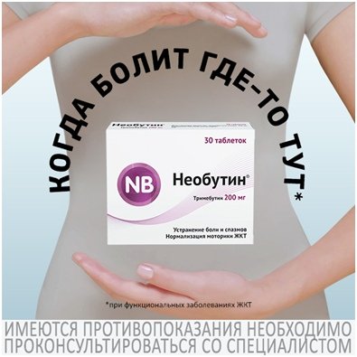 Необутин как быстро снимает боль