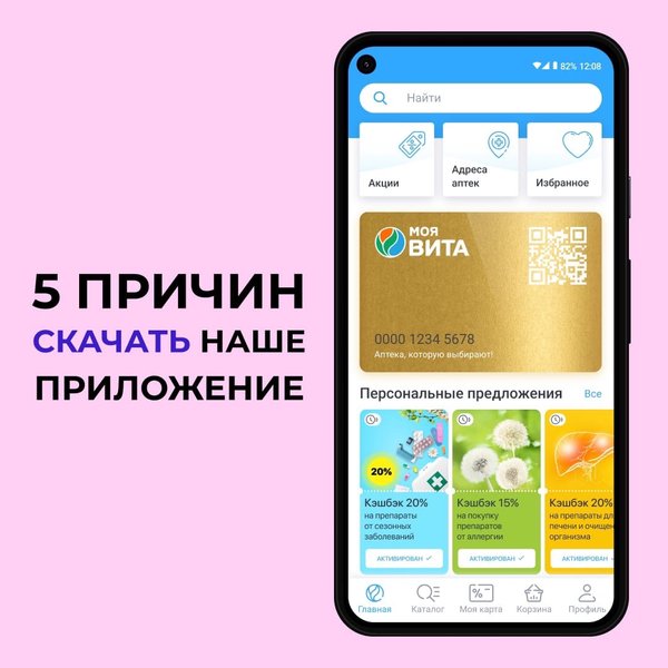Приложение аптека вита установить на телефон бесплатно золотая карта