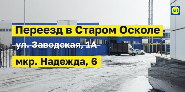 ТК «GTD» (ex КИТ) Старый Оскол - azov.vse-dostavki.ru