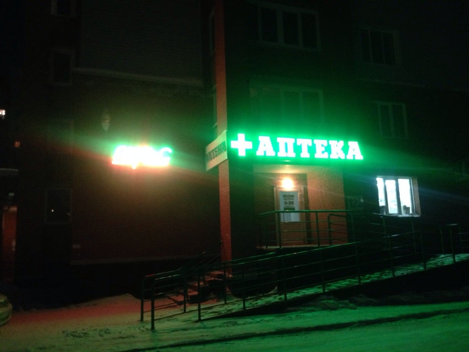 Аптеки клинцы телефоны. Первомайская 123. Бердск Первомайская 11 аптека. Г Бердск Первомайская 123 а. Аптека пульс Ейск Первомайская.