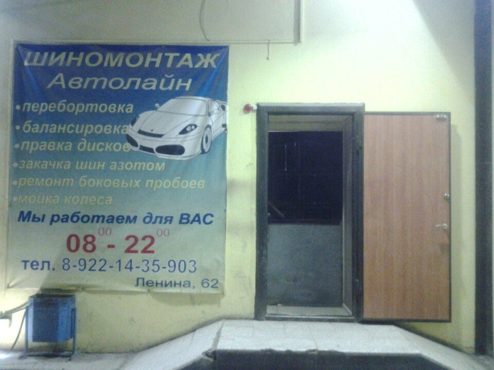 Автолайн вакансии. Шиномонтаж верхняя Пышма. Автосервис Автолайн Красноярск. Автолайн Лабытнанги. Автолайн Курск автомойка.