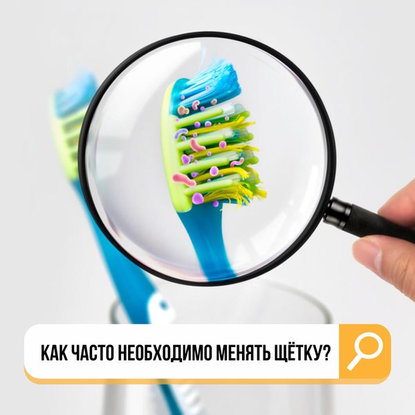 Как заменить зубную щетку