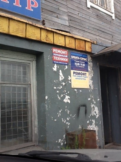 Мастерская Орбита сервис - отзывы, фото, цены, телефон и адрес ...