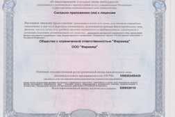 Фарммед