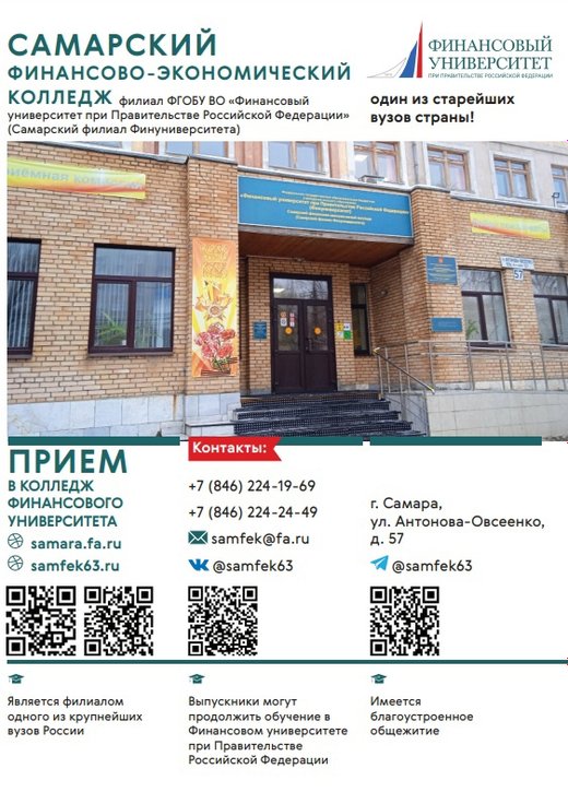 Самарский финансово-экономический колледж - отзывы, фото, цены, телефон и адрес - Образование - Самара - Zoon.ru